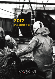 Marport无线渔网监测系统2017年产品样本